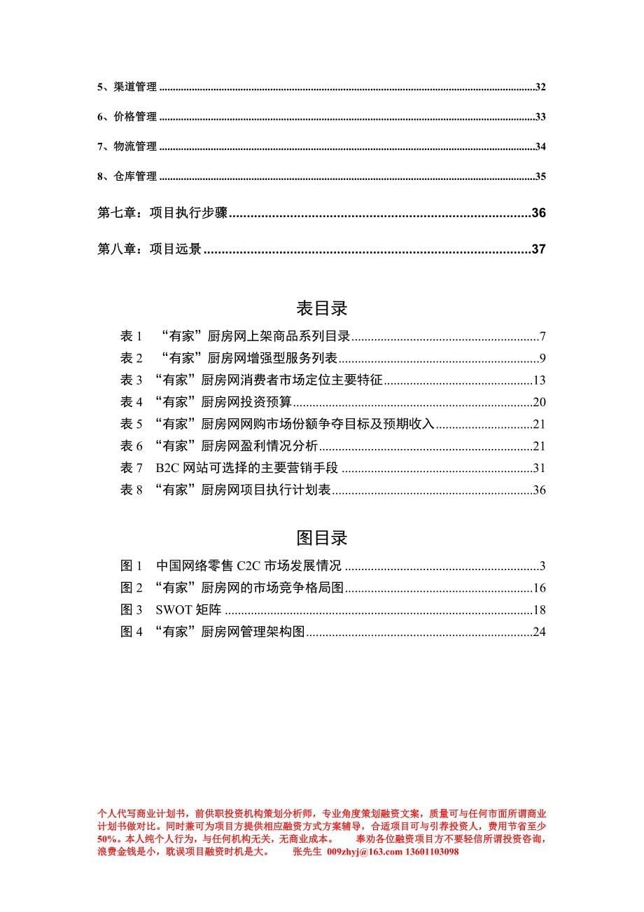 厨-网络B2C项目商业计划书_第5页