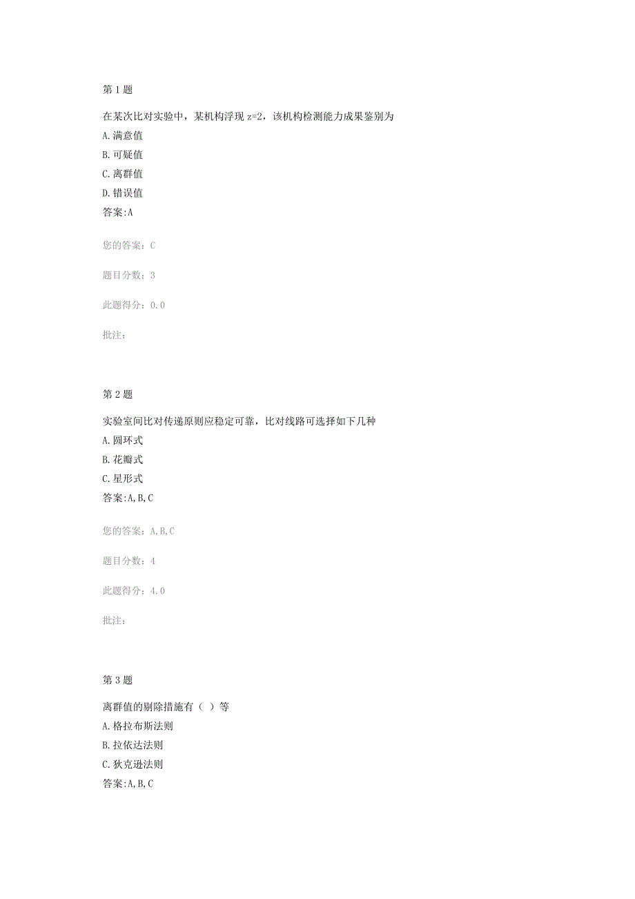 试验检测能力验证和比对试验-自测_第1页