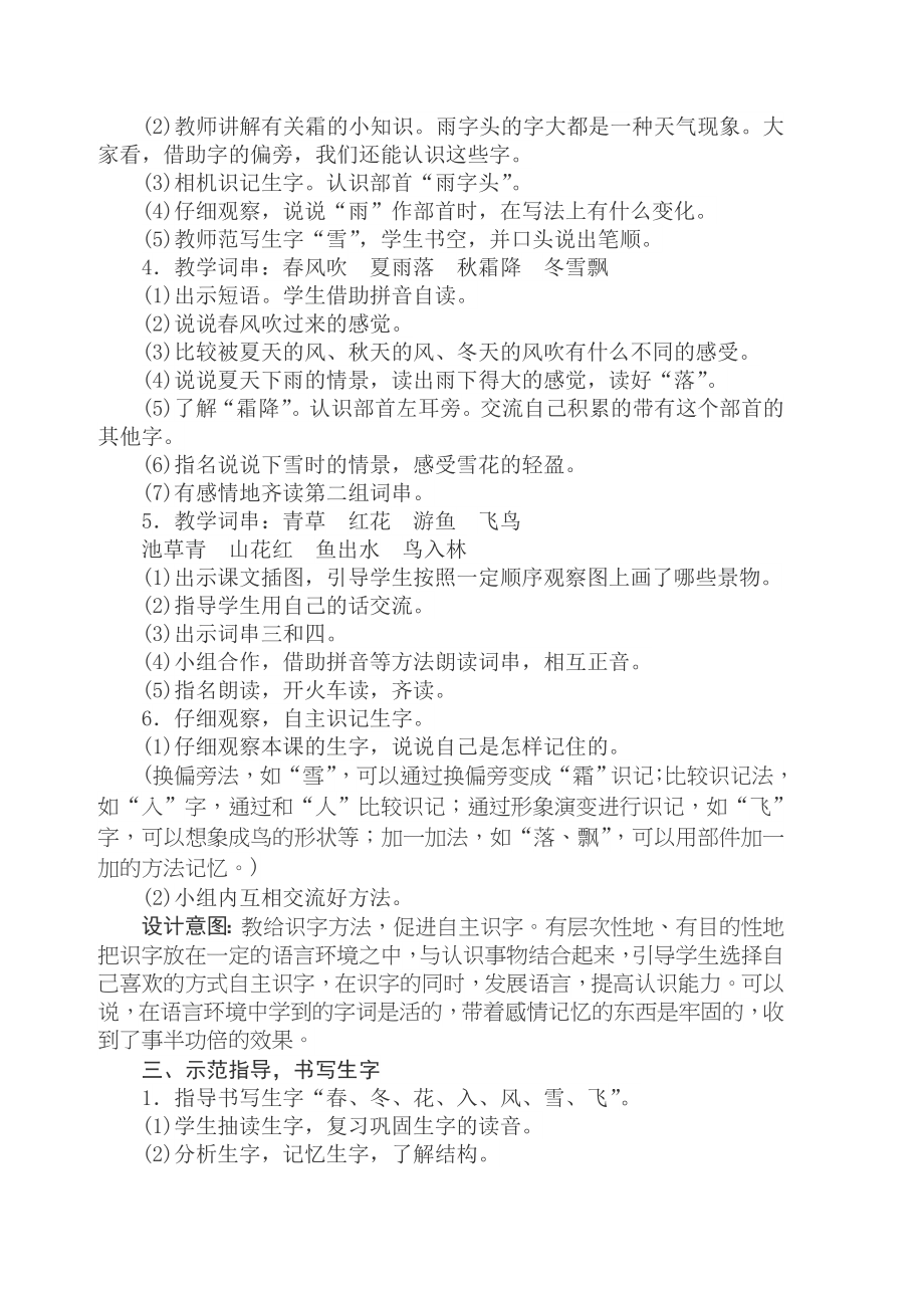 2017年春改版最新审定通过人教版小学一年级下册语文全册教案(139页)_第4页