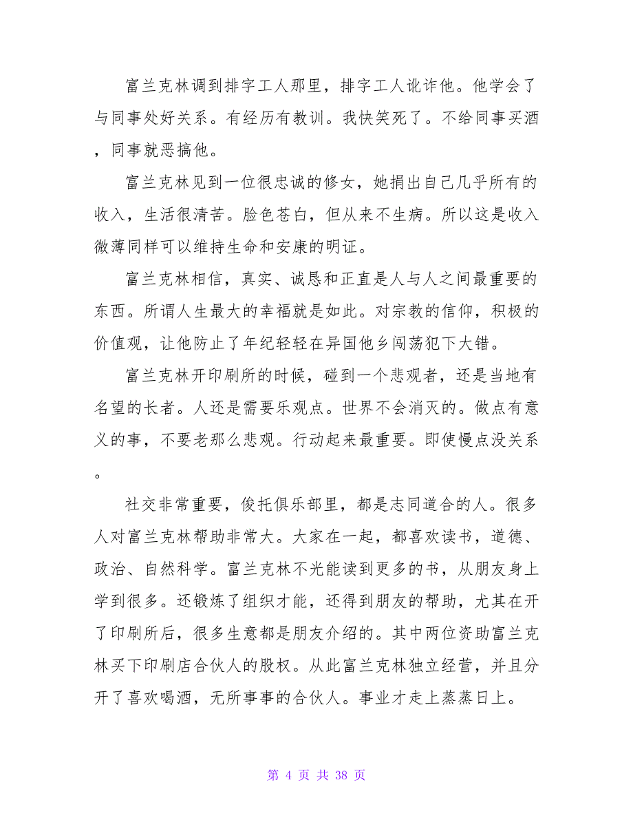 富兰克林的故事读后感.doc_第4页