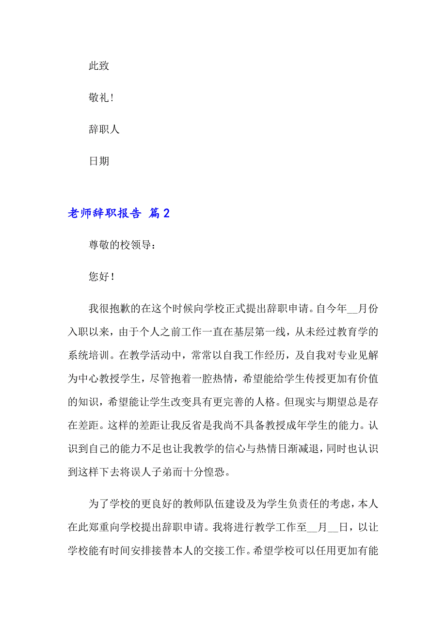 2023年老师辞职报告(13篇)_第3页