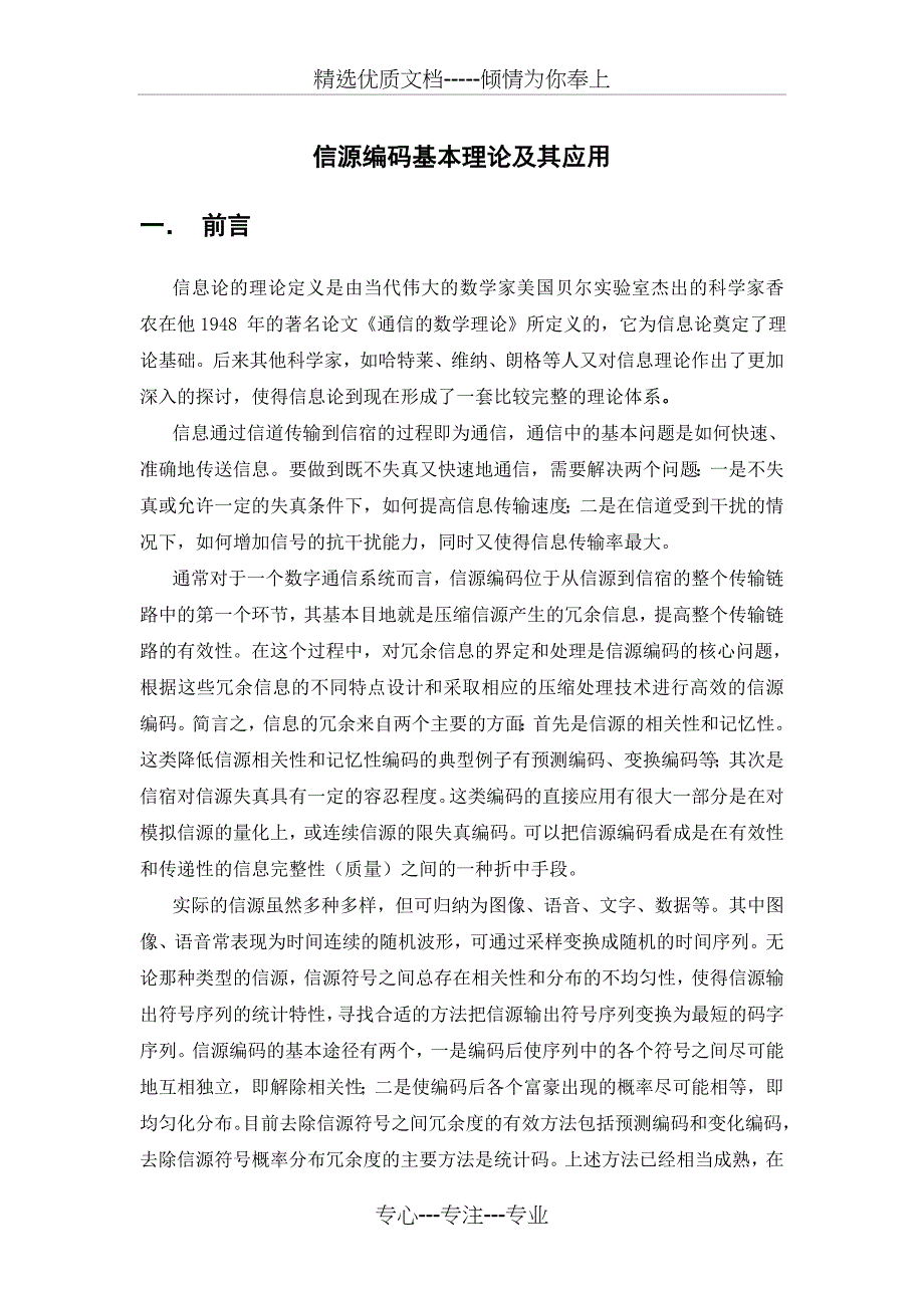 信源编码基本理论及其应用_第3页