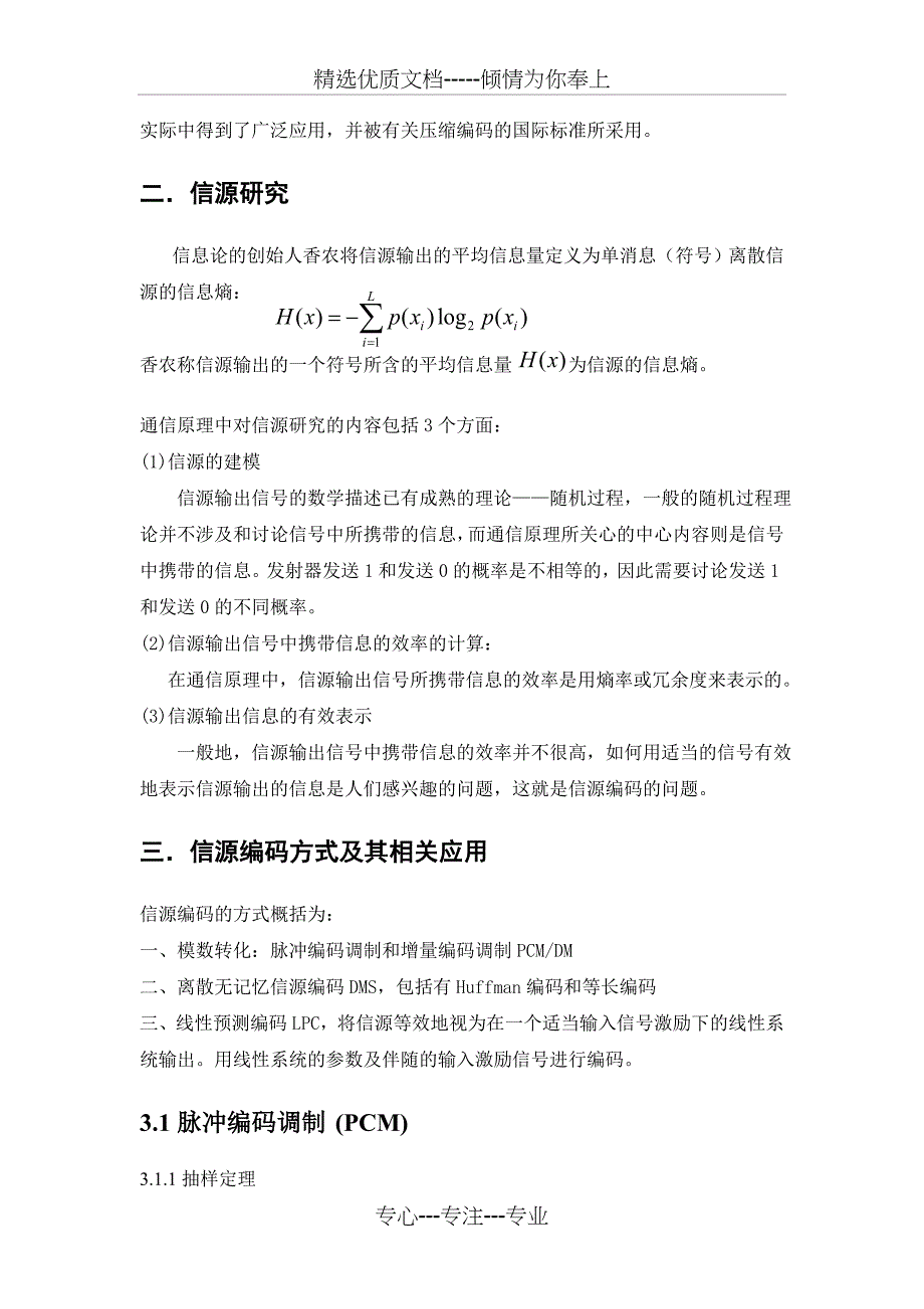 信源编码基本理论及其应用_第4页