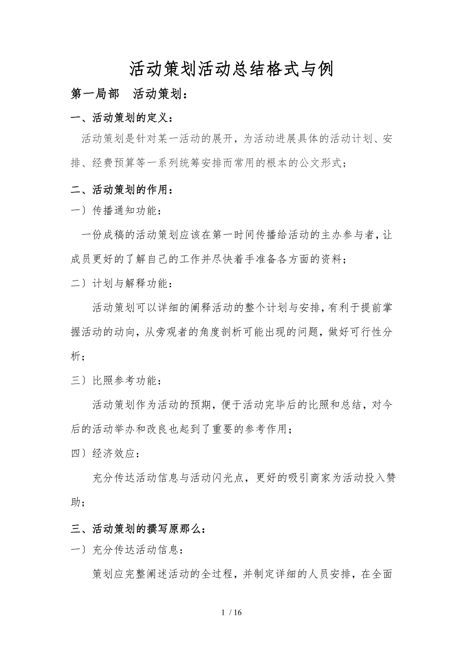 活动策划活动总结格式及范例_第1页