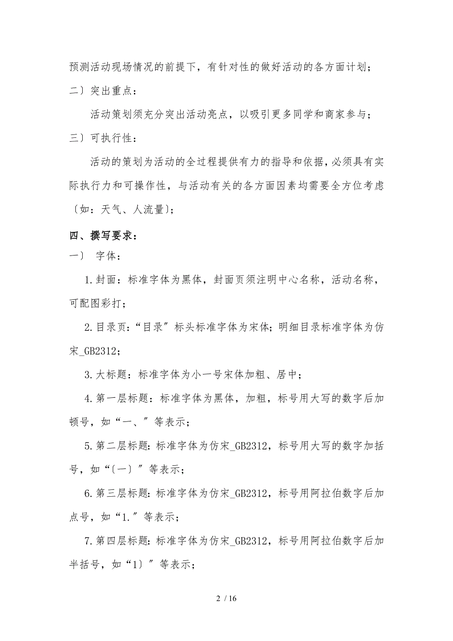 活动策划活动总结格式及范例_第2页