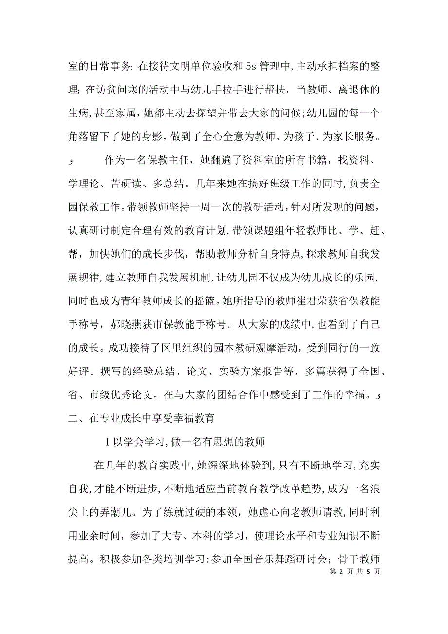 优秀教师心得体会_第2页