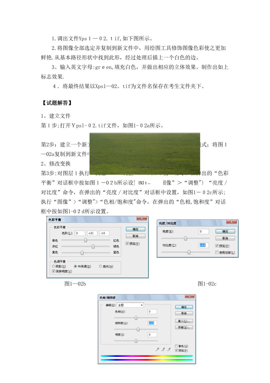 PS中级第一单元-点阵绘图_第3页