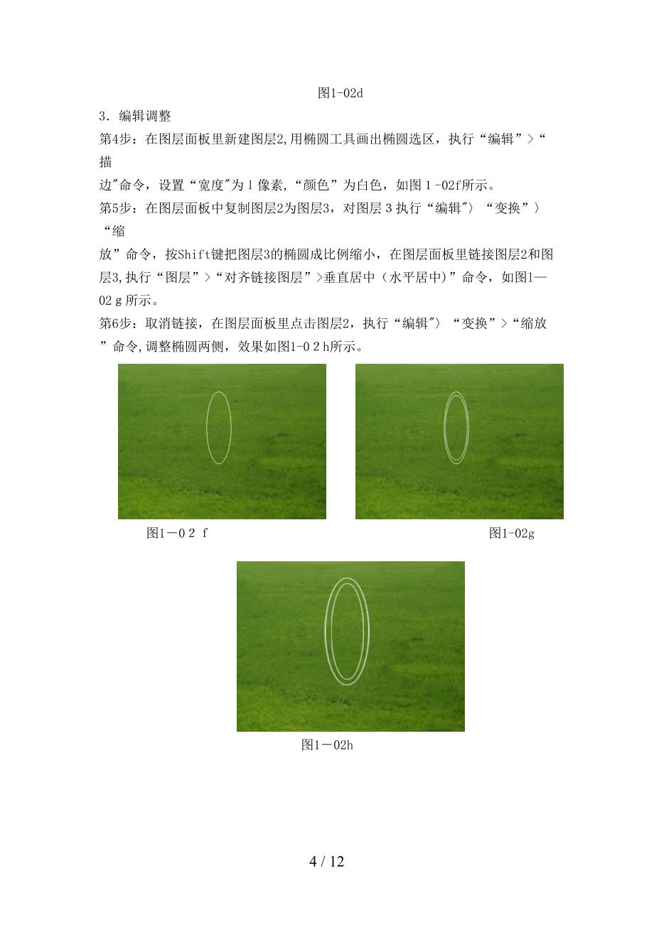 PS中级第一单元-点阵绘图_第4页