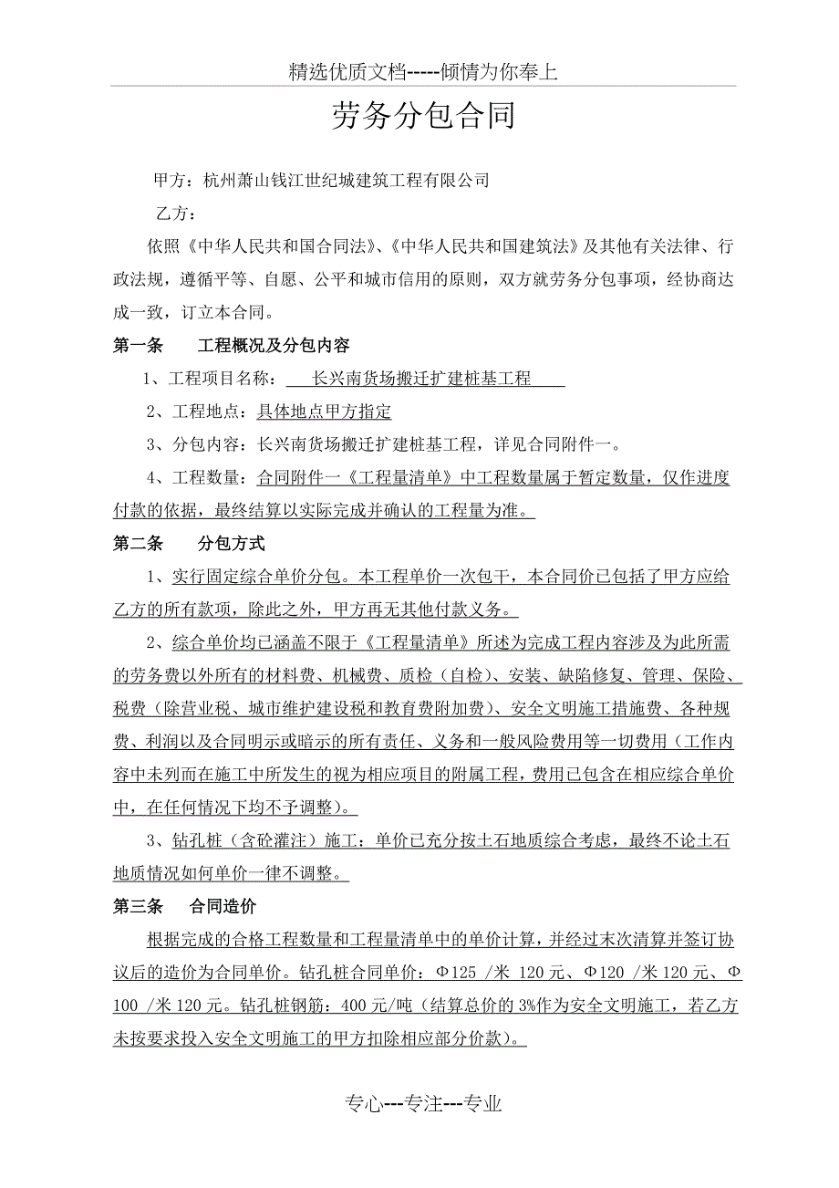 桩基劳务清包合同_第2页