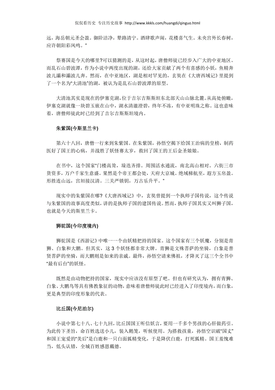 西游记中历经八十一难的唐僧师徒去了哪些国家.doc_第4页