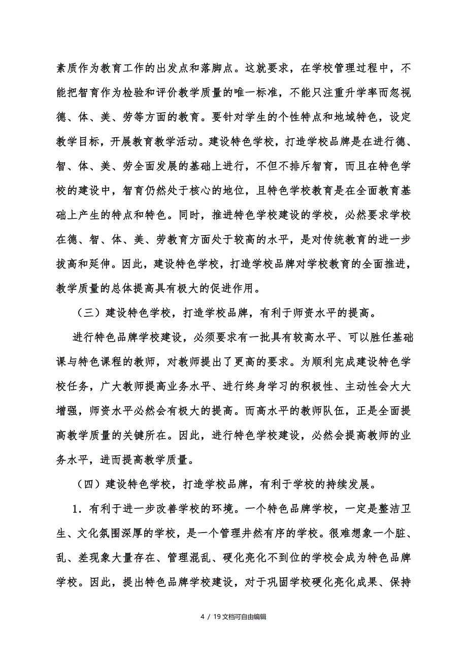 学校品牌建设方案_第4页