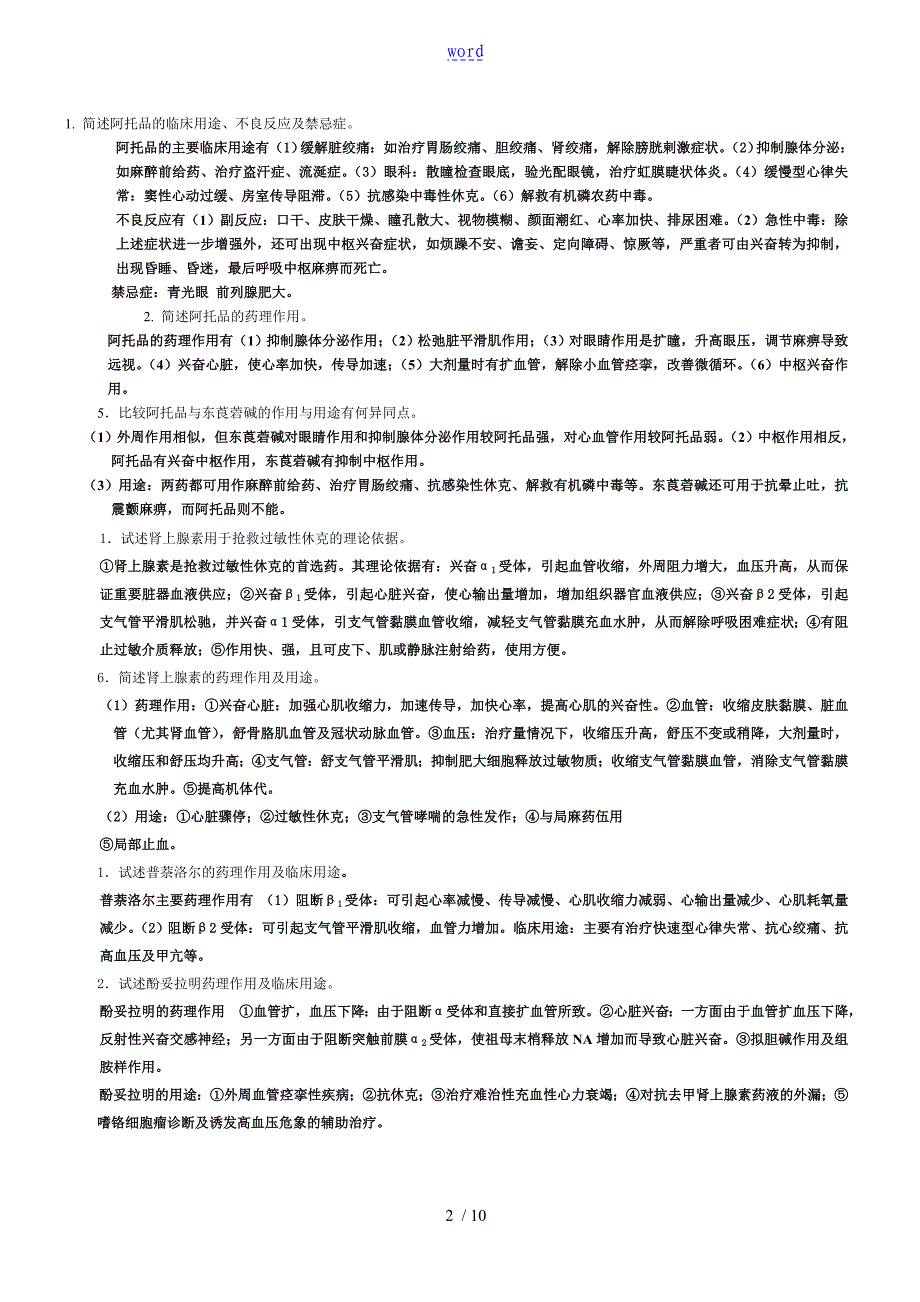 护理药理学名词解释及简答题_第2页