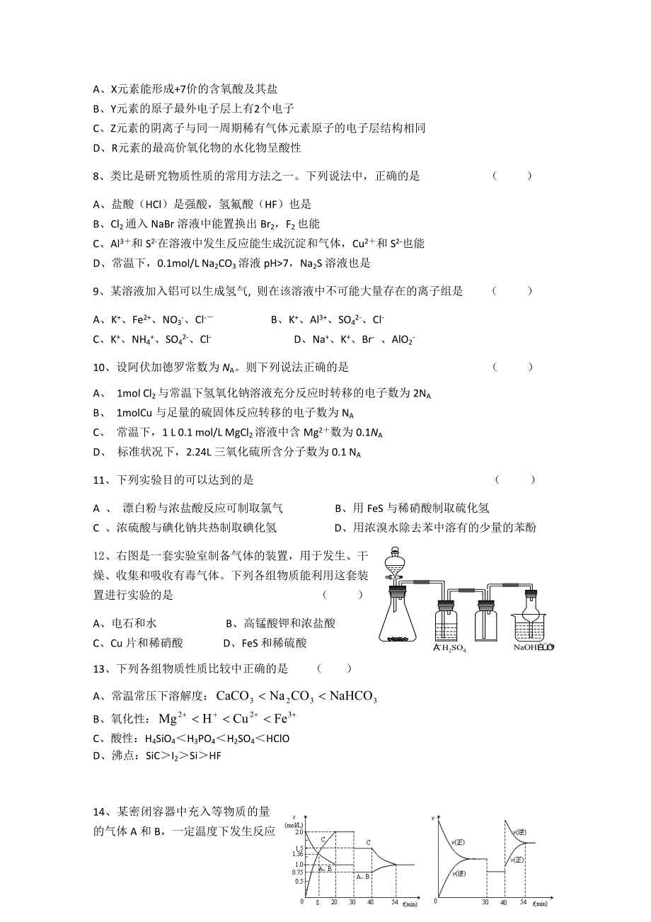 2022年高三上学期期中考试化学试题（无答案）_第2页