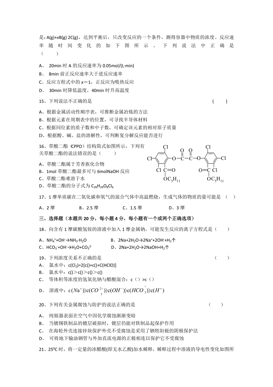 2022年高三上学期期中考试化学试题（无答案）_第3页