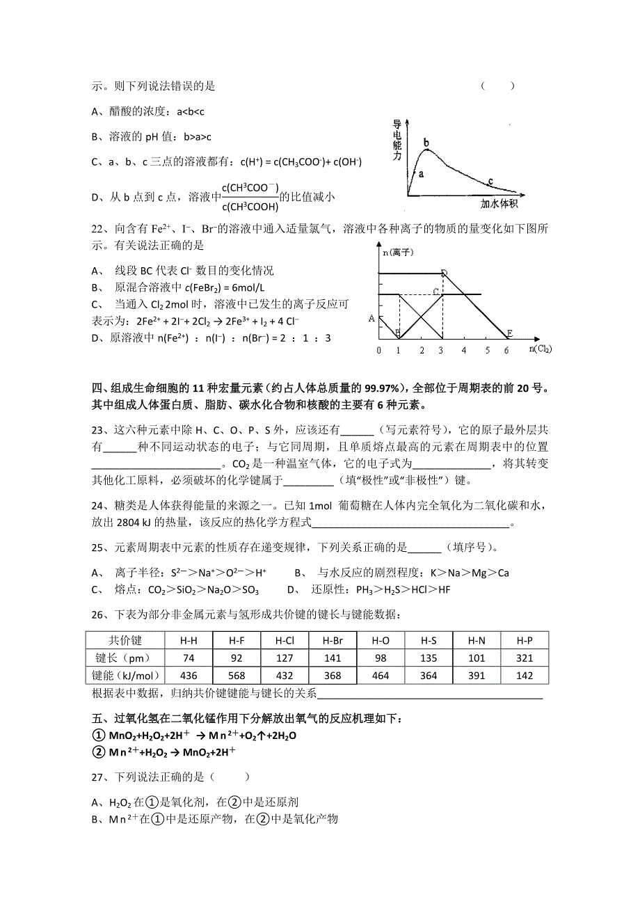 2022年高三上学期期中考试化学试题（无答案）_第4页