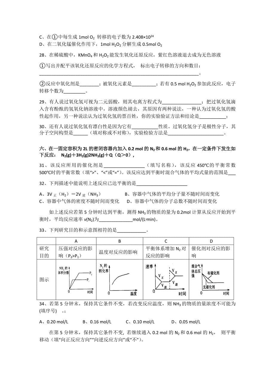 2022年高三上学期期中考试化学试题（无答案）_第5页