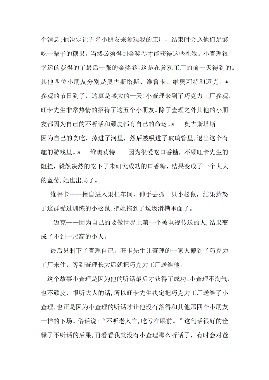 查理的巧克力工厂读后感13篇_第3页