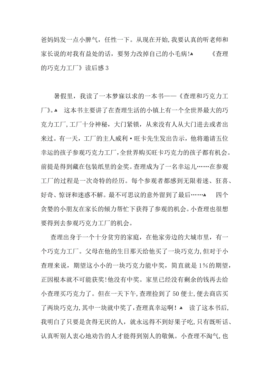 查理的巧克力工厂读后感13篇_第4页