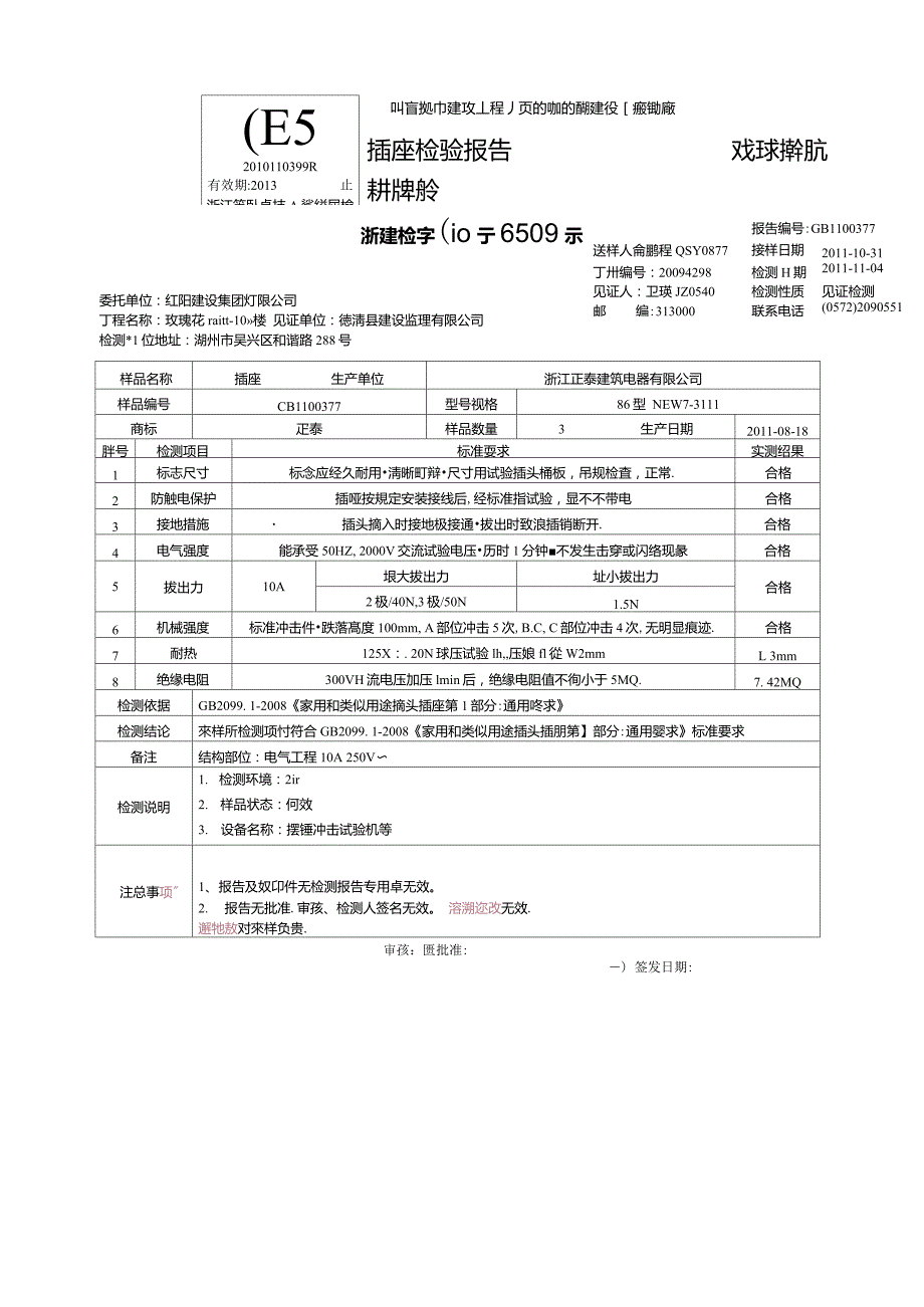 开关插座电线检测报告_第2页