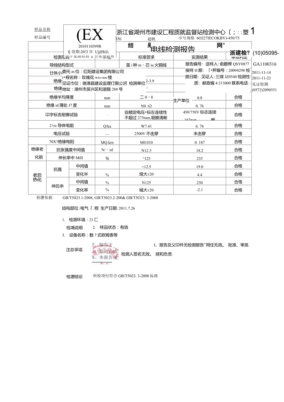 开关插座电线检测报告_第3页