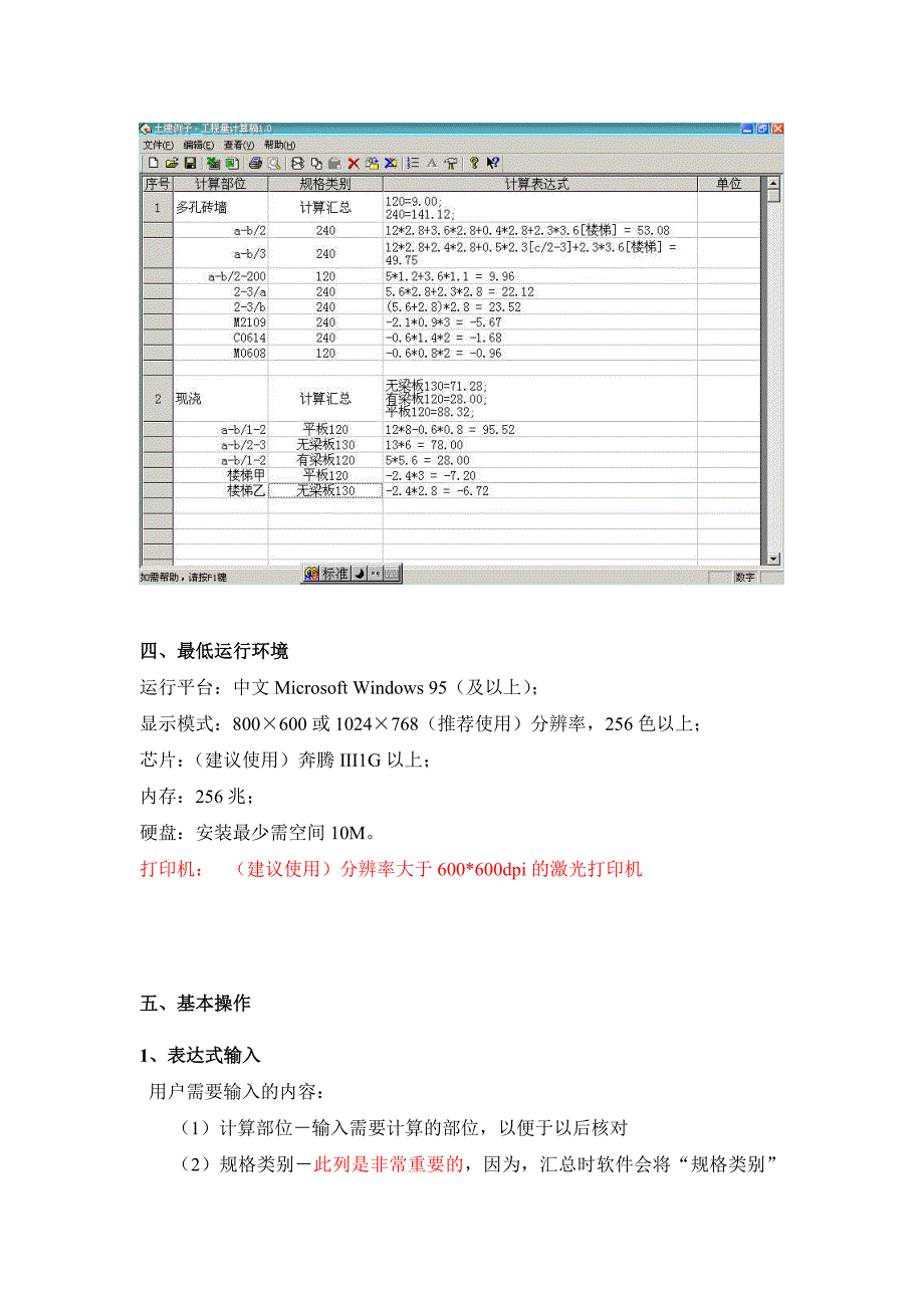 工程量计算稿1.54PJ_第3页