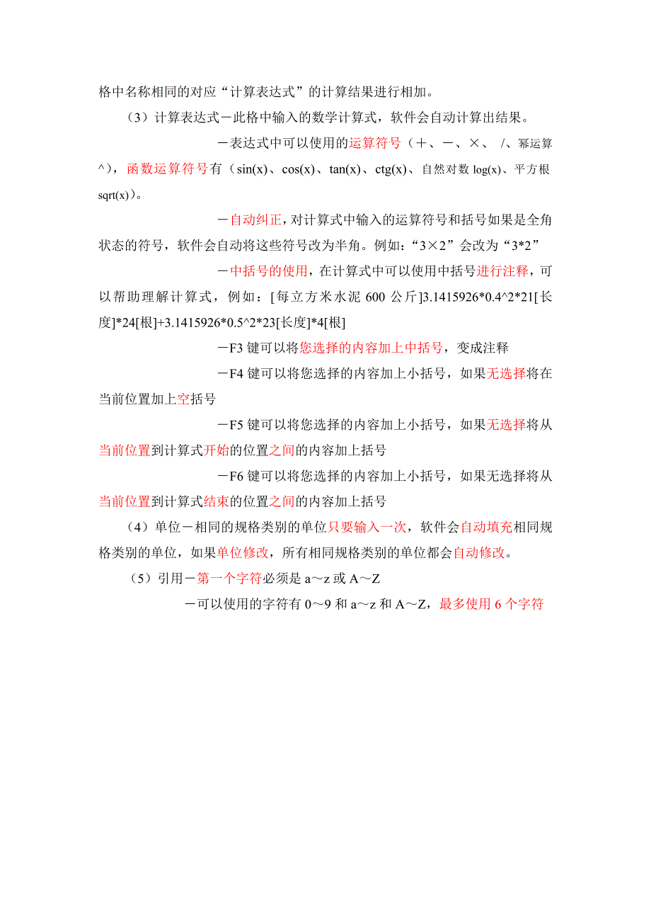 工程量计算稿1.54PJ_第4页