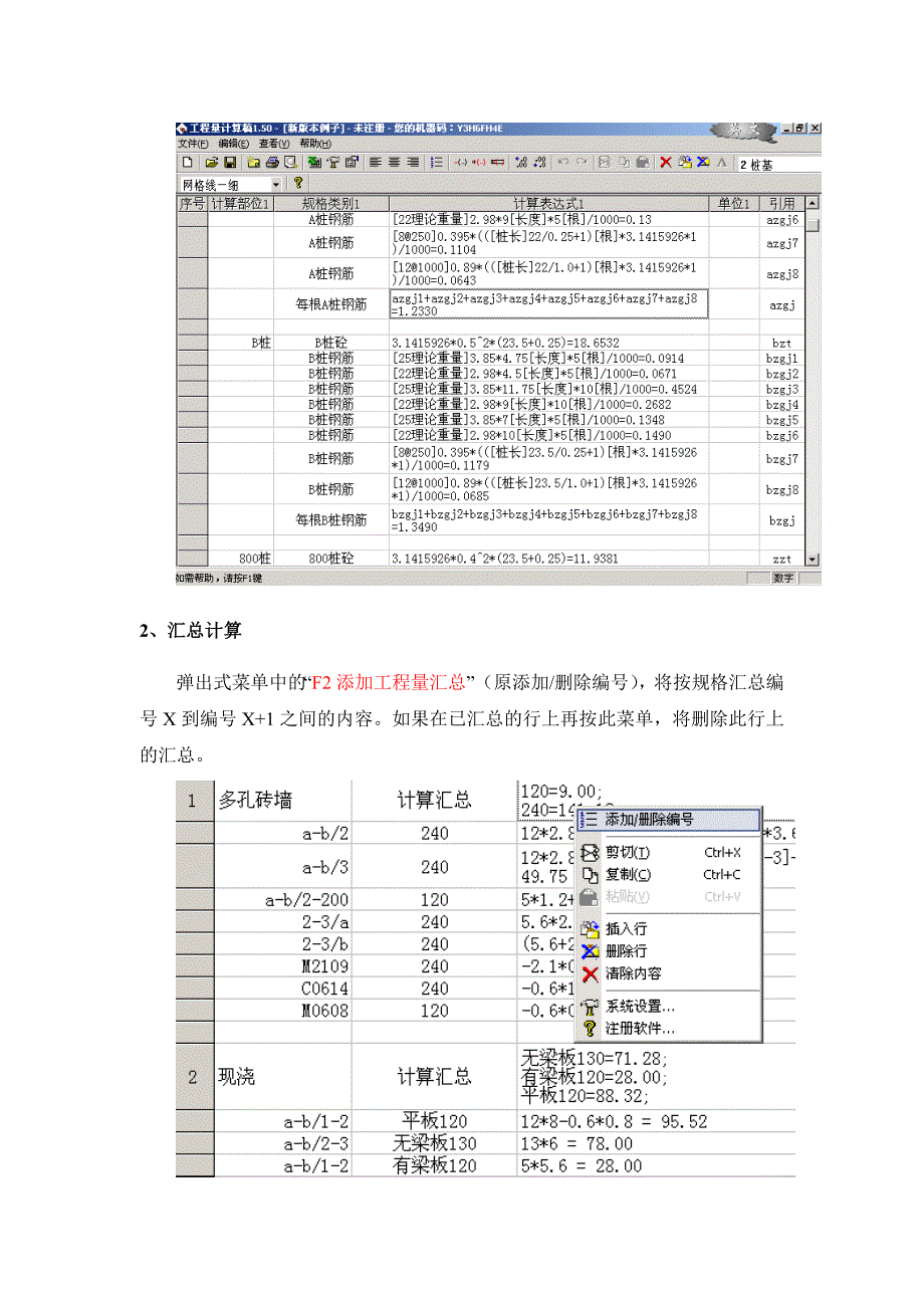 工程量计算稿1.54PJ_第5页