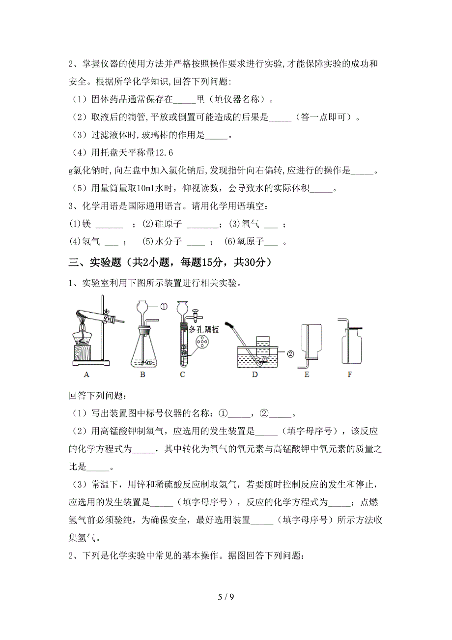 人教版八年级化学上册期末考试(完美版).doc_第5页