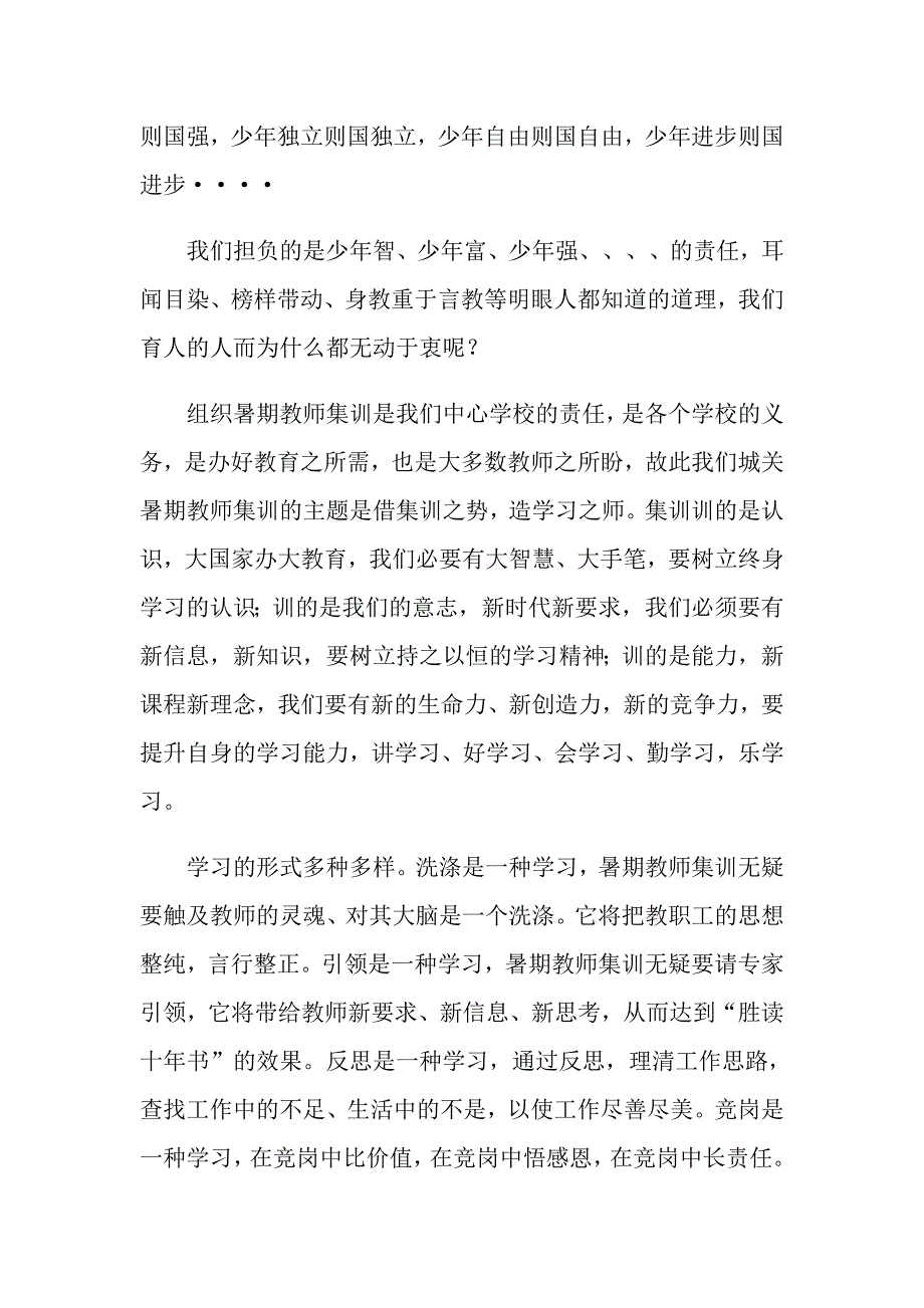 （实用）2022学习教育心得体会范文集合7篇_第2页