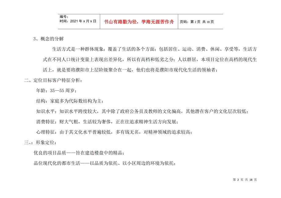 中房&#183;锦绣花园二期营销推广策划案_第2页