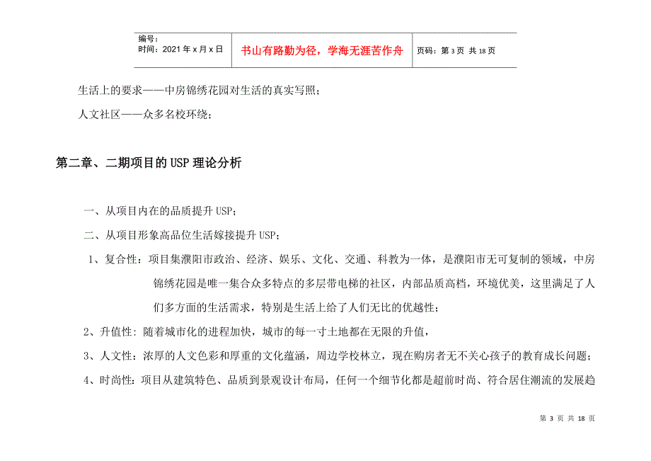 中房&#183;锦绣花园二期营销推广策划案_第3页