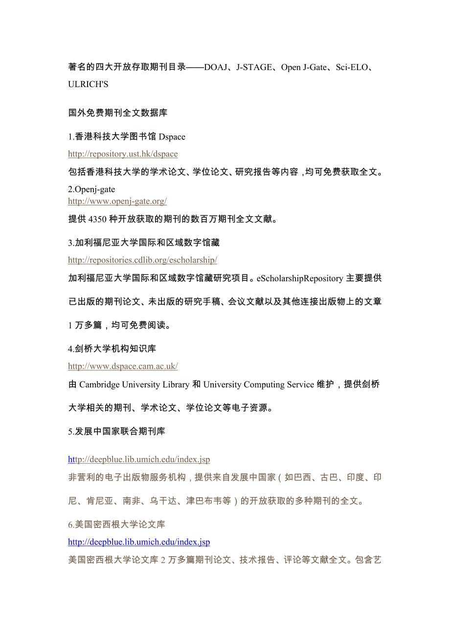 国外免费期刊全文数据库1.doc_第1页