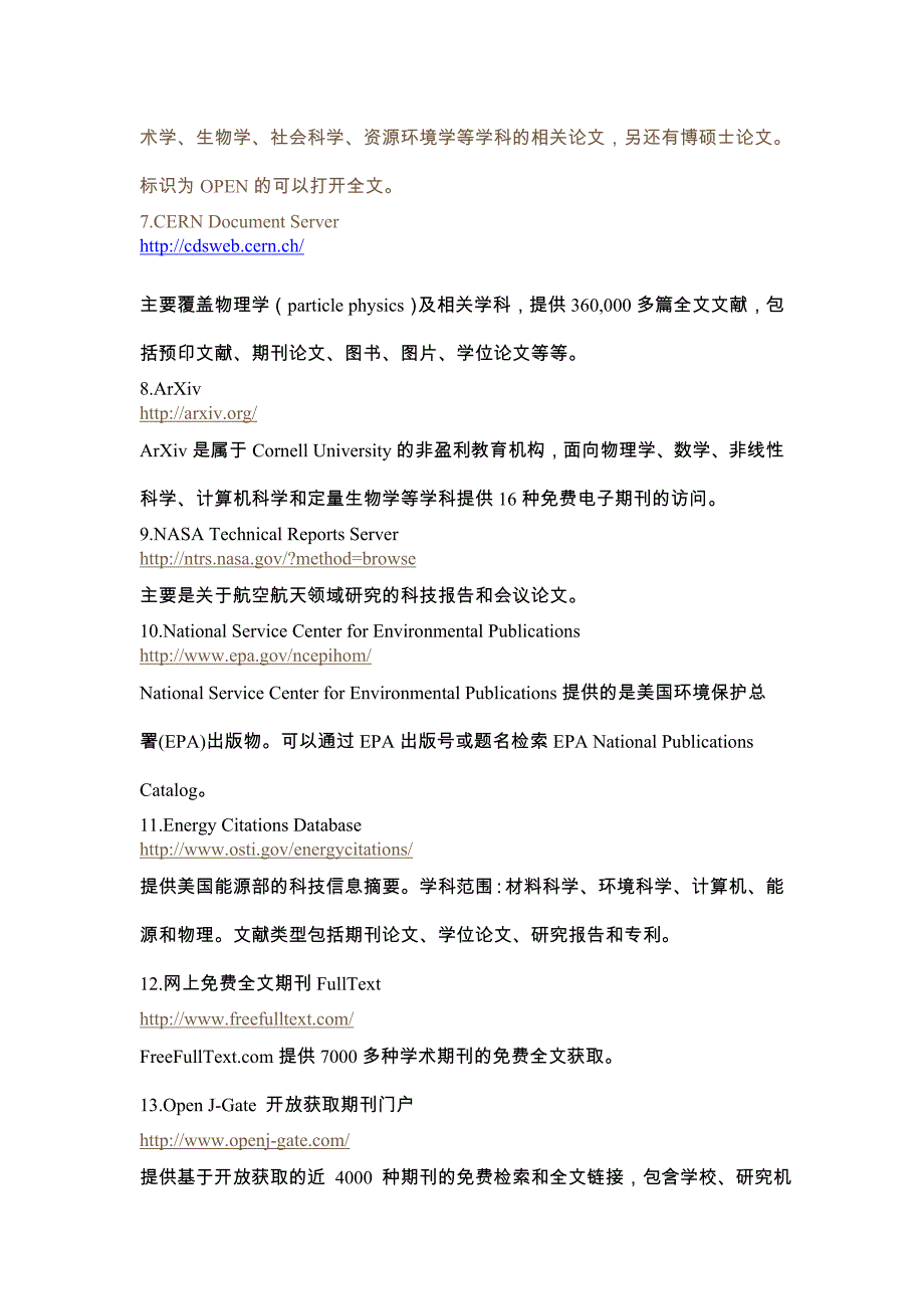 国外免费期刊全文数据库1.doc_第2页