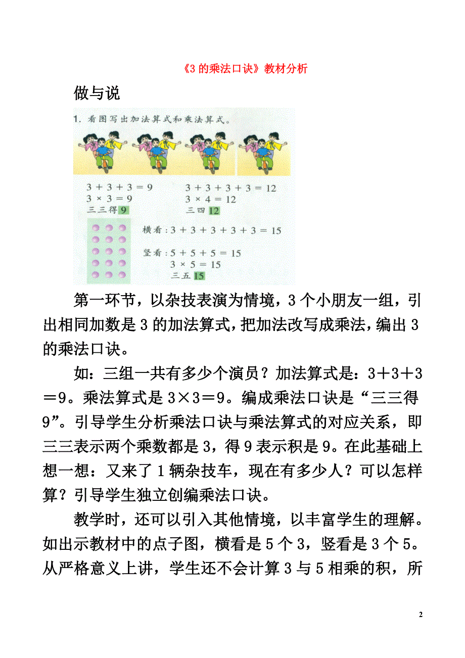 一年级数学下册二游乐园里的数学问题8《3的乘法口诀》教材分析浙教版_第2页