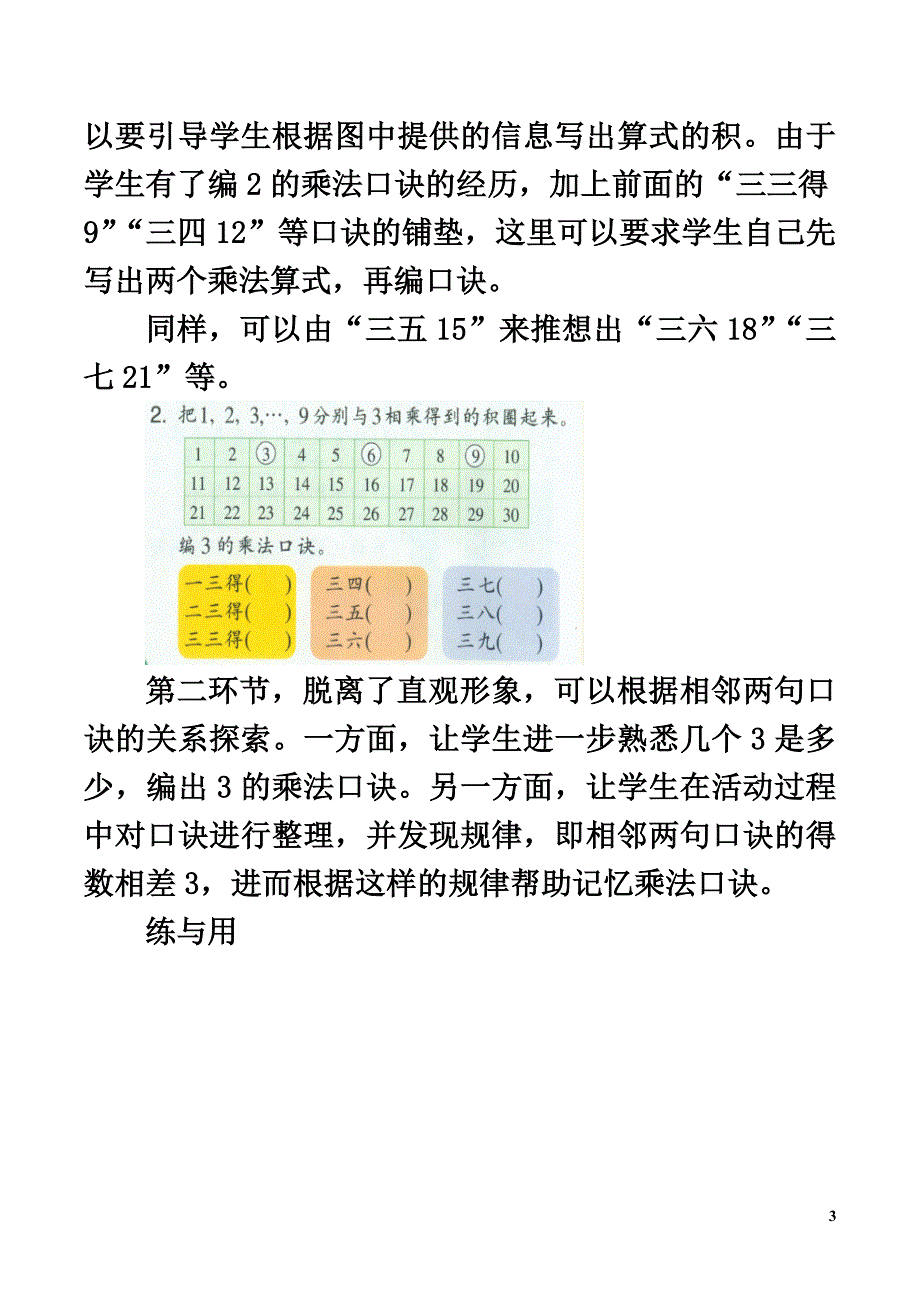 一年级数学下册二游乐园里的数学问题8《3的乘法口诀》教材分析浙教版_第3页