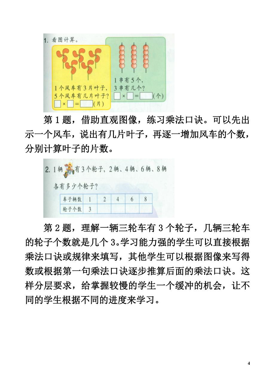 一年级数学下册二游乐园里的数学问题8《3的乘法口诀》教材分析浙教版_第4页