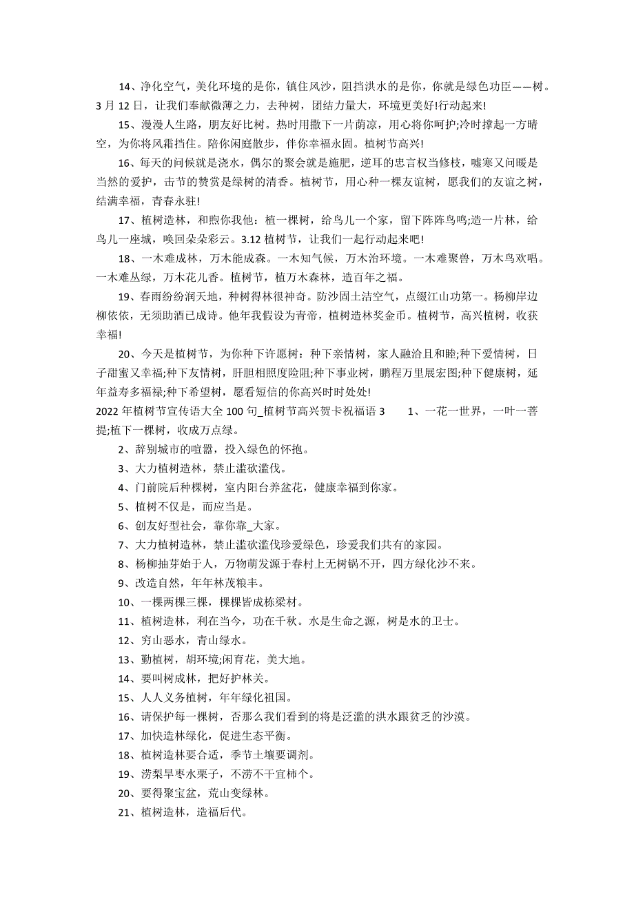 2022年植树节宣传语大全100句_第3页