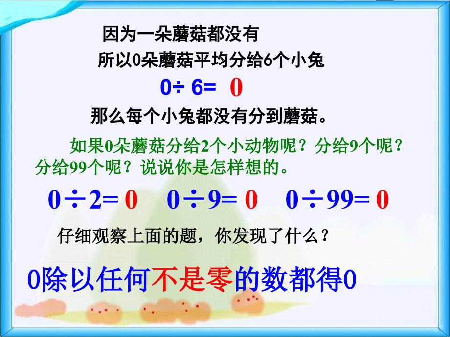 西师大版数学三下《商中间有0的除法》PPT课件之一_第4页