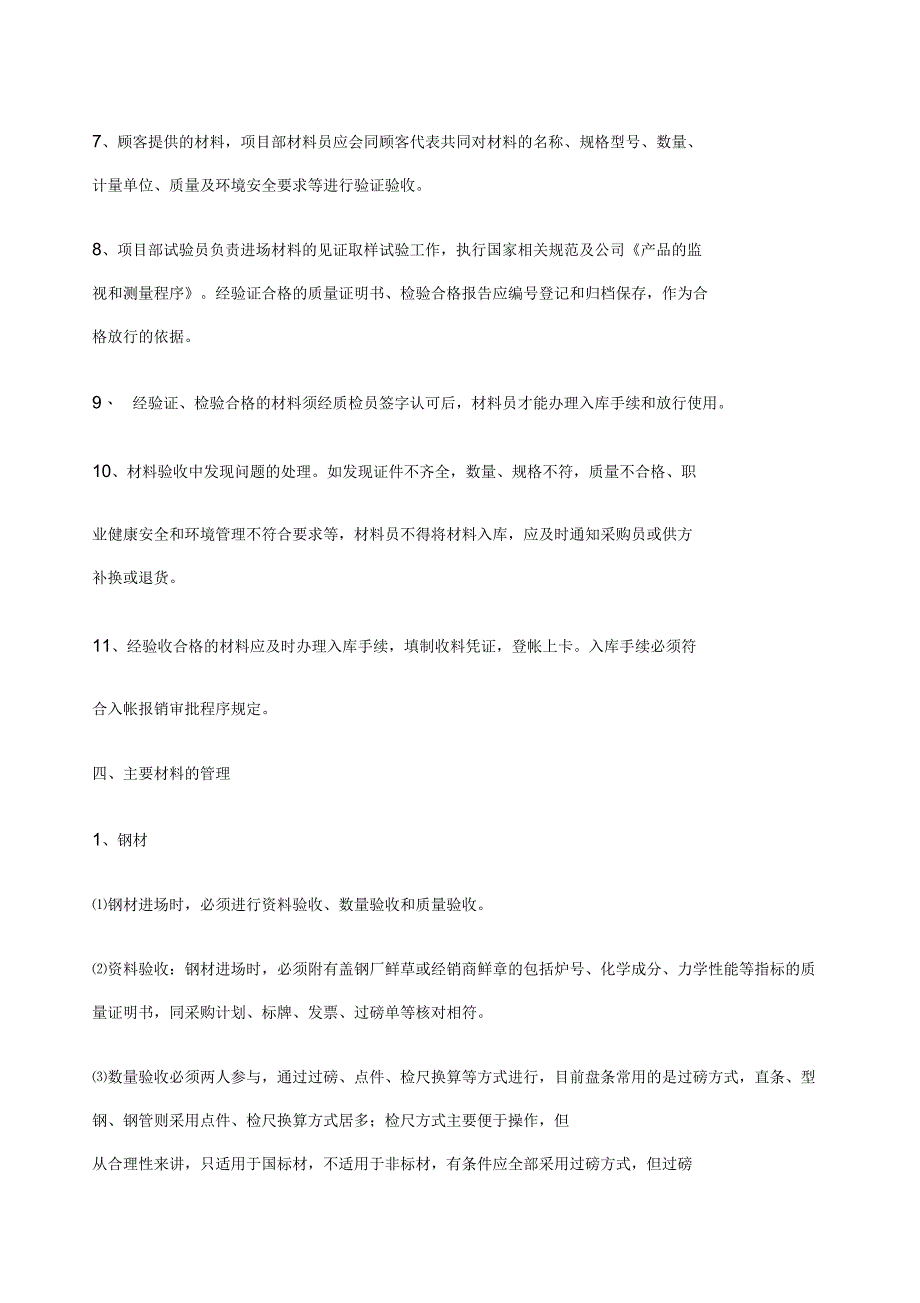 材料现场管理制度_第3页