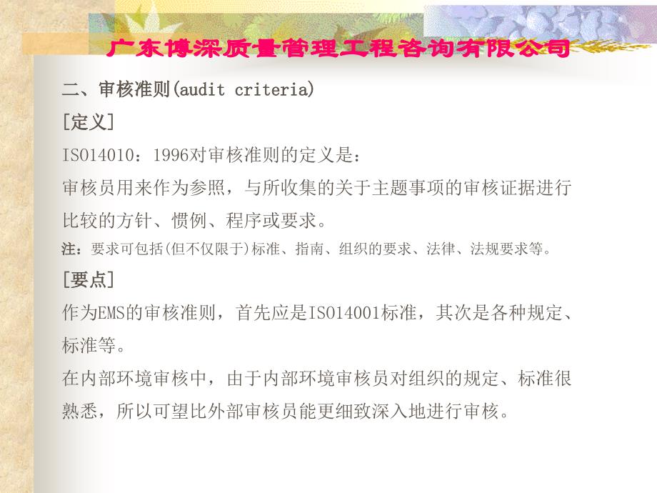 专题资料2022年14000内审教材_第4页