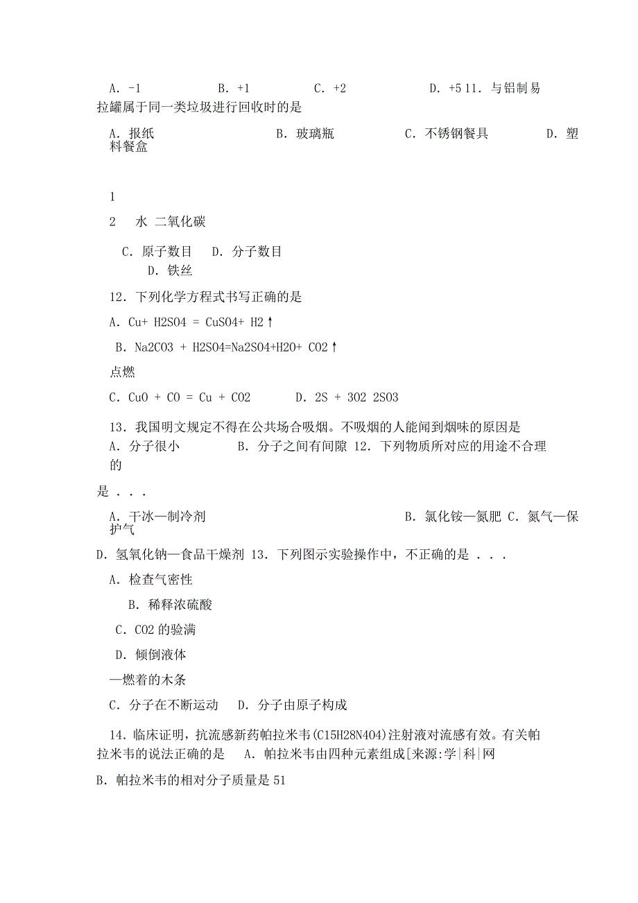 2021北京东城一模化学试卷_第2页