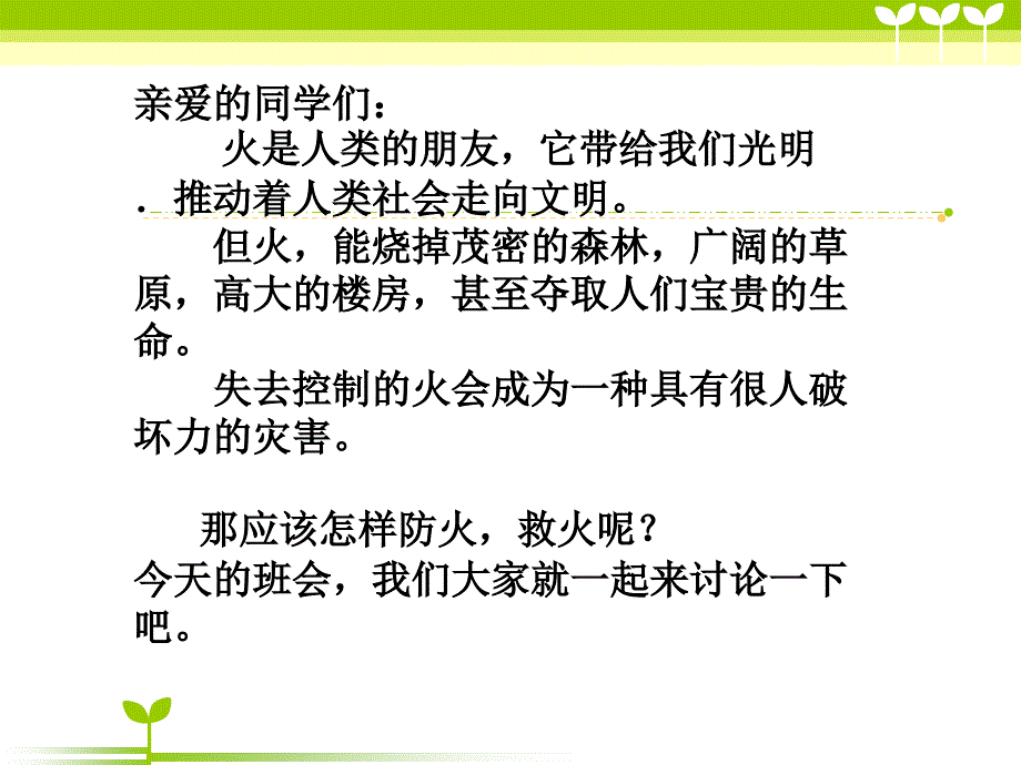 消防安全主题班会罗云_第2页