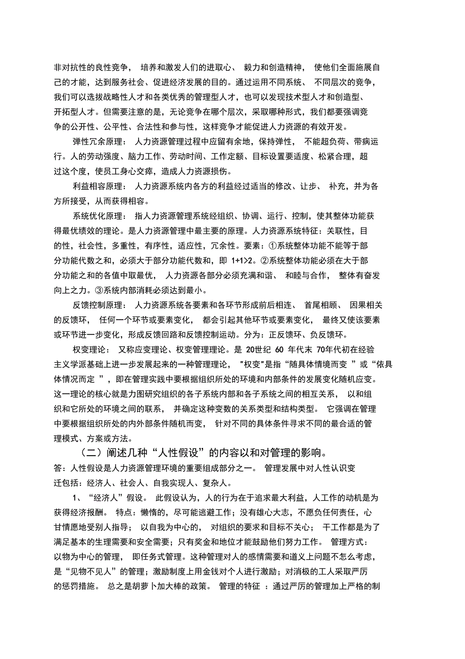 人力资源开发与管理思考题答案_第2页