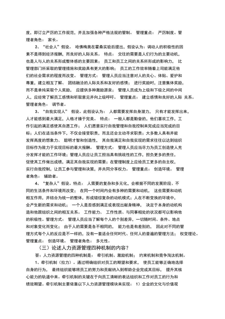 人力资源开发与管理思考题答案_第3页