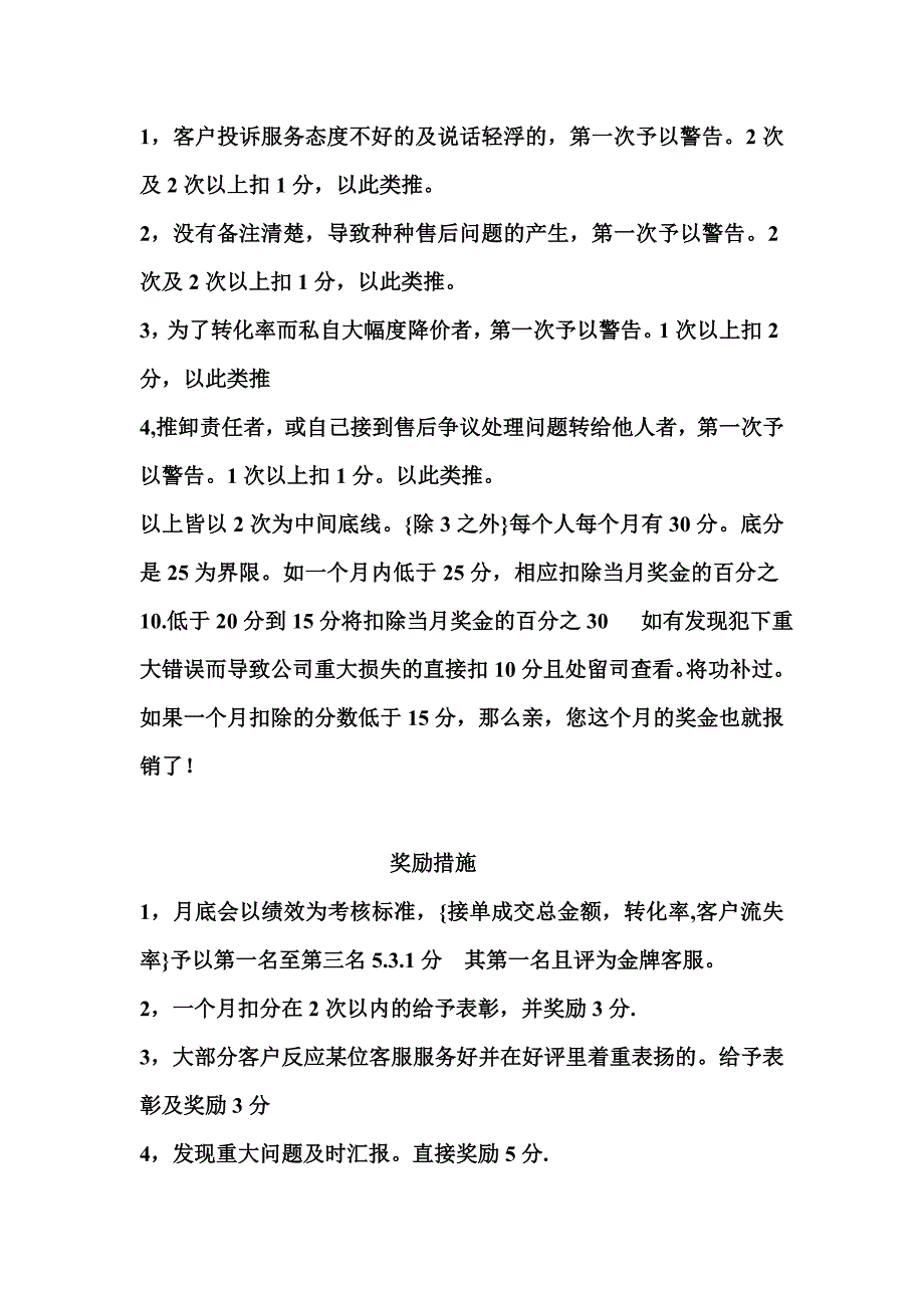 淘宝客服接待流程以及奖惩制度.doc_第3页