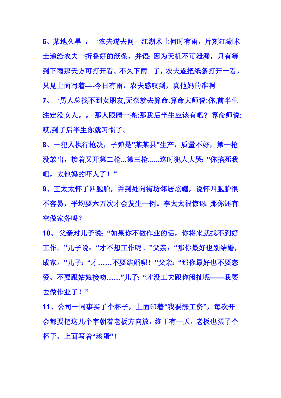 值得俺会心一笑的笑话.doc_第2页