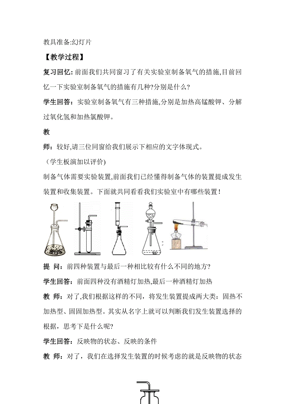 九年级化学《制取氧气》教学设计_第3页