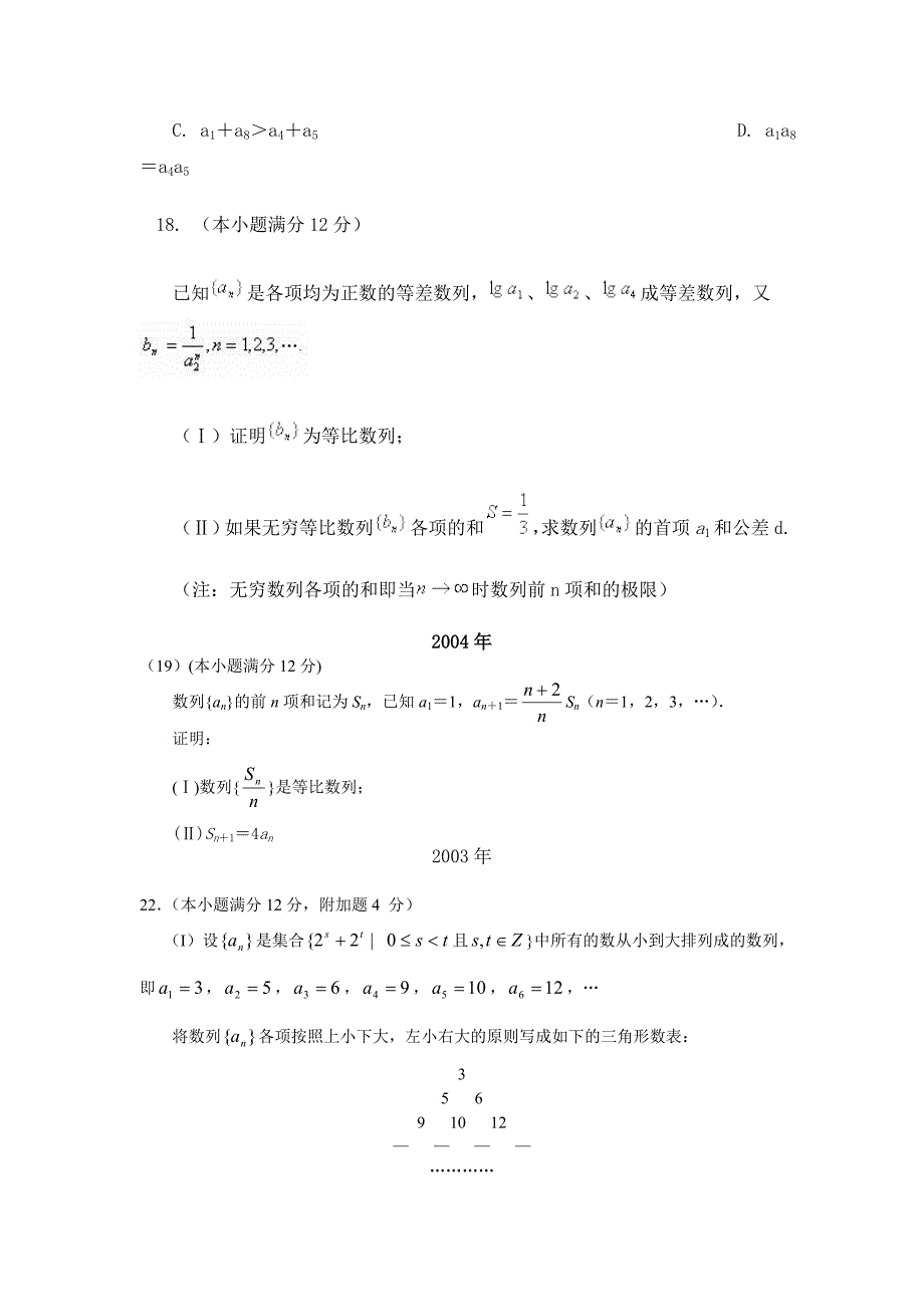 2001云南省数列理科高考题目及答案_第3页