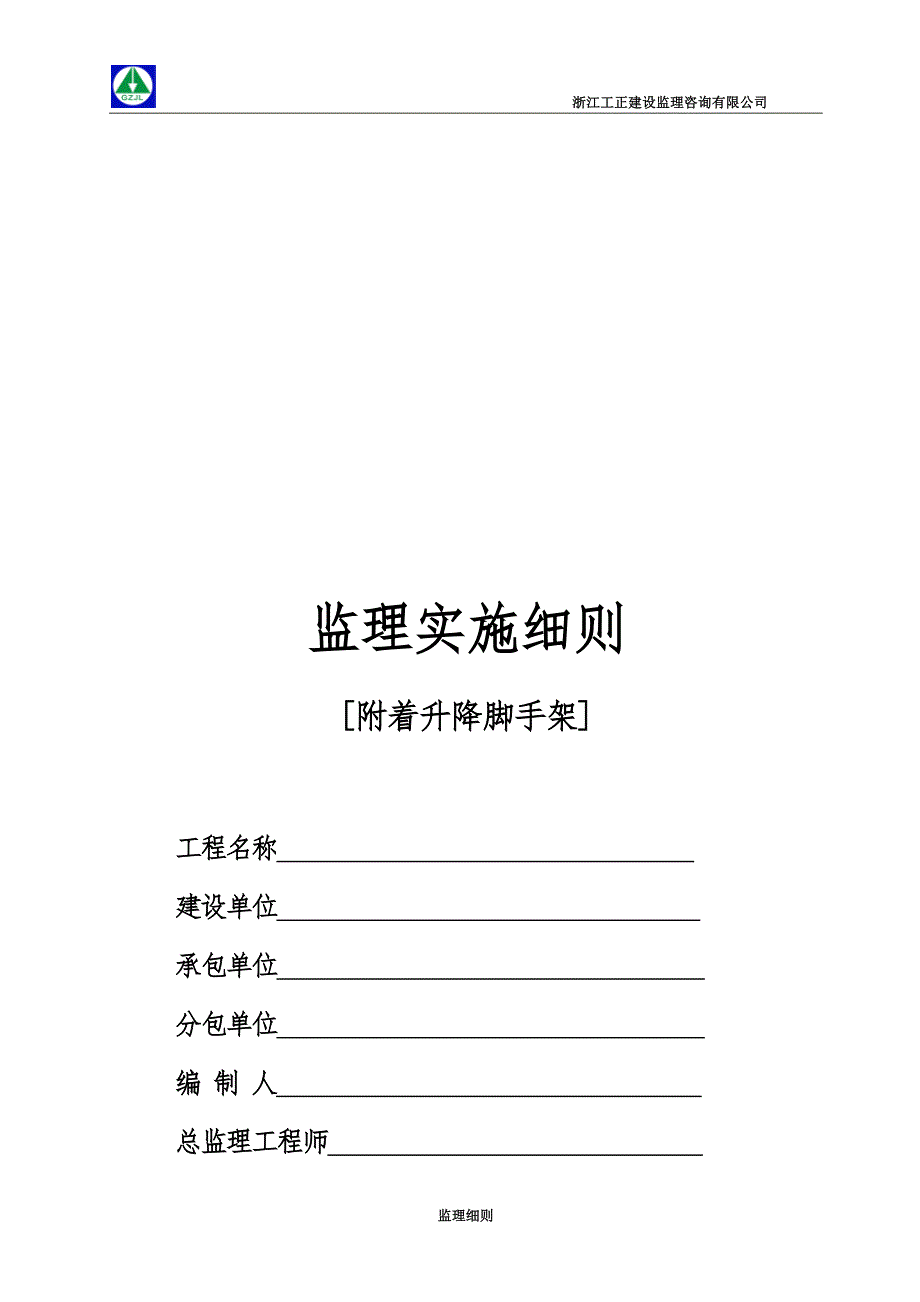 5、附着升降脚手架_第1页