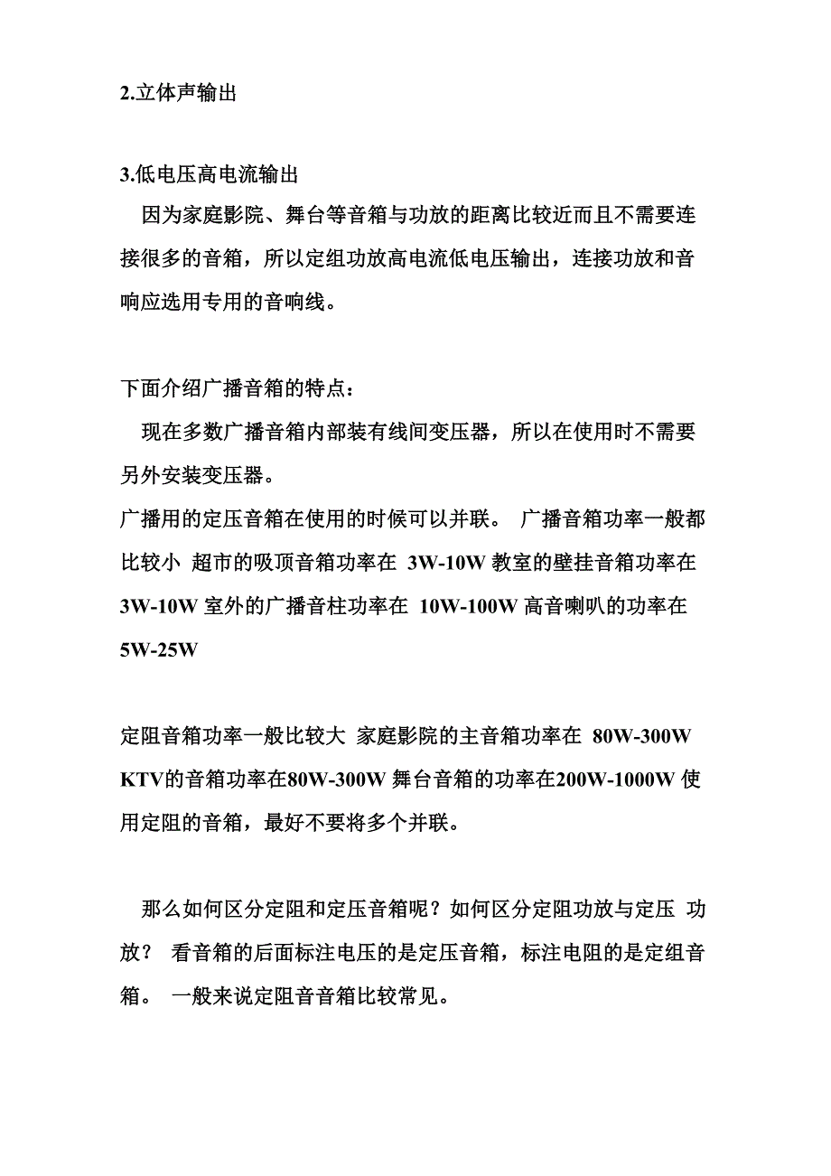 定压与定阻的区别_第2页